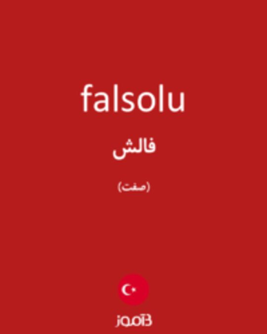  تصویر falsolu - دیکشنری انگلیسی بیاموز