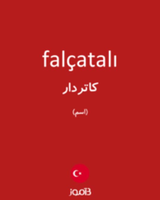  تصویر falçatalı - دیکشنری انگلیسی بیاموز