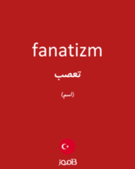  تصویر fanatizm - دیکشنری انگلیسی بیاموز