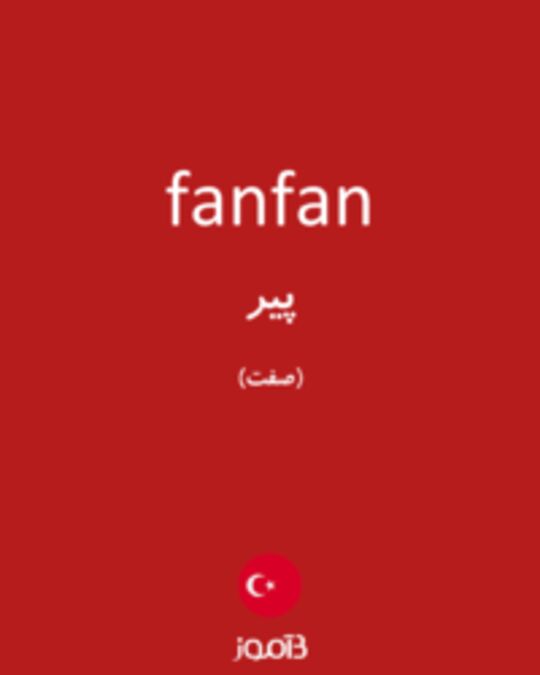  تصویر fanfan - دیکشنری انگلیسی بیاموز