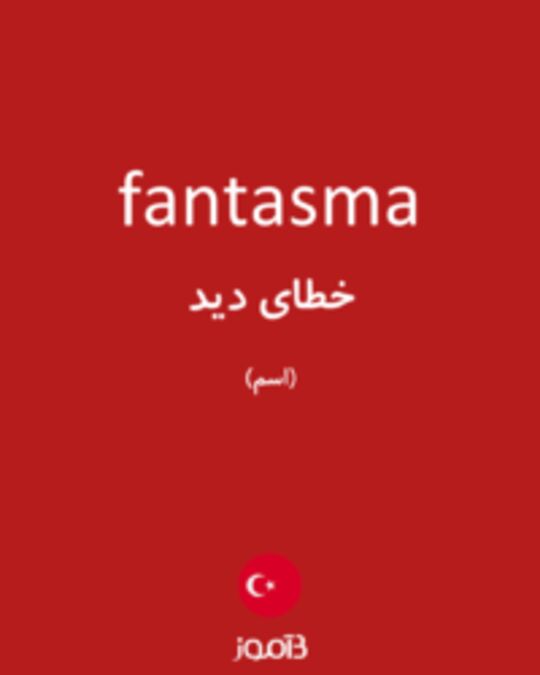  تصویر fantasma - دیکشنری انگلیسی بیاموز