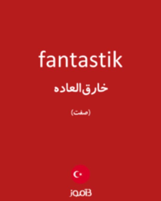  تصویر fantastik - دیکشنری انگلیسی بیاموز