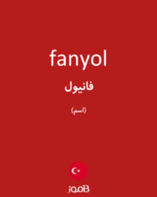  تصویر fanyol - دیکشنری انگلیسی بیاموز