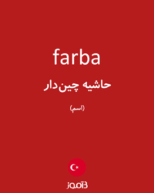  تصویر farba - دیکشنری انگلیسی بیاموز