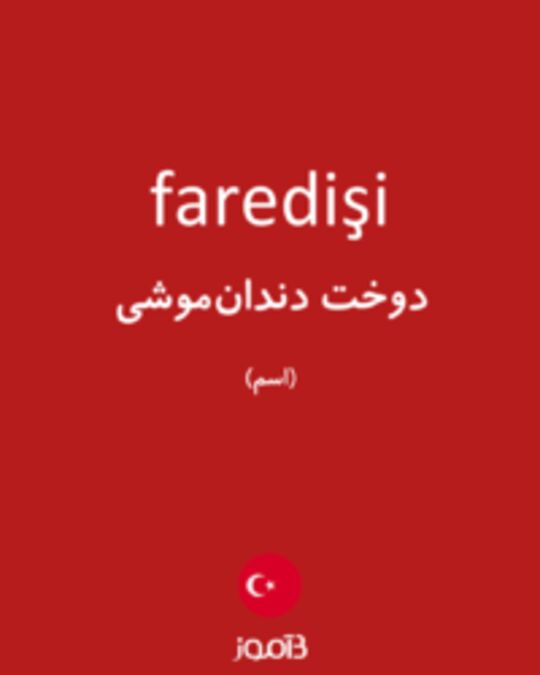  تصویر faredişi - دیکشنری انگلیسی بیاموز