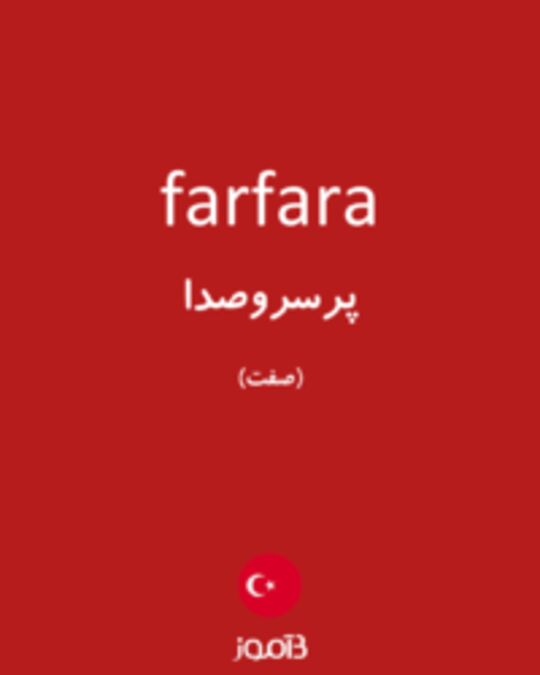  تصویر farfara - دیکشنری انگلیسی بیاموز