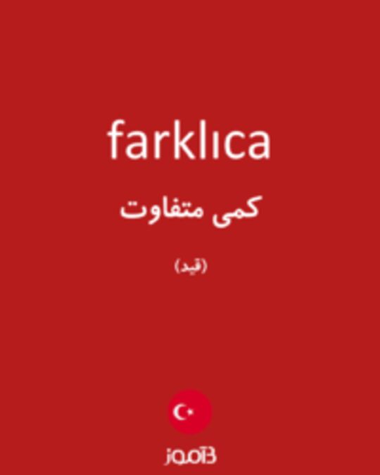  تصویر farklıca - دیکشنری انگلیسی بیاموز