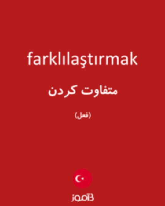  تصویر farklılaştırmak - دیکشنری انگلیسی بیاموز