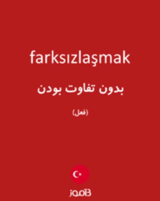  تصویر farksızlaşmak - دیکشنری انگلیسی بیاموز