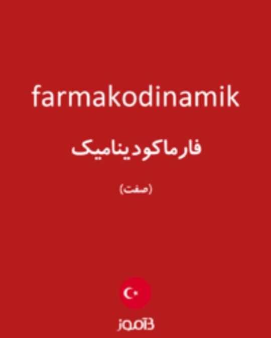  تصویر farmakodinamik - دیکشنری انگلیسی بیاموز