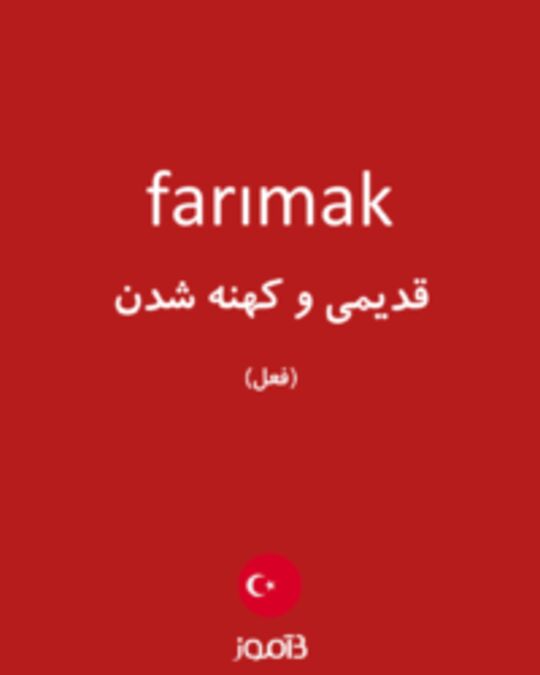  تصویر farımak - دیکشنری انگلیسی بیاموز