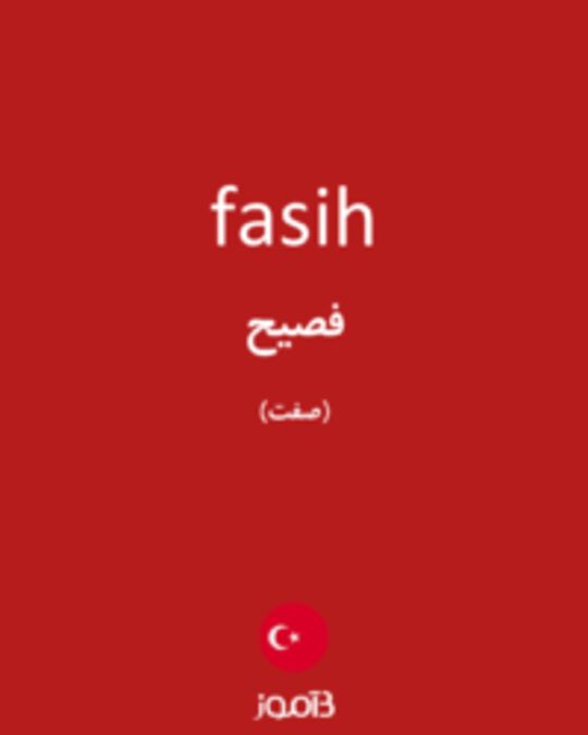  تصویر fasih - دیکشنری انگلیسی بیاموز