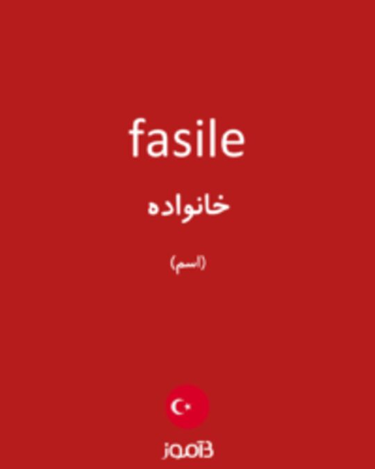  تصویر fasile - دیکشنری انگلیسی بیاموز