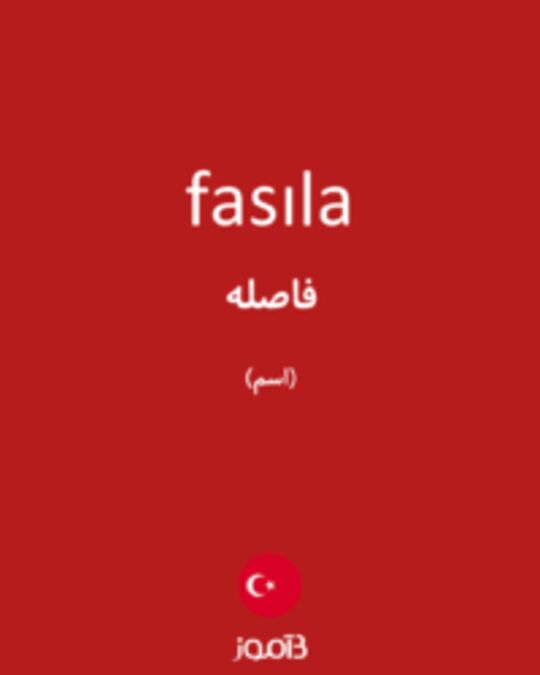  تصویر fasıla - دیکشنری انگلیسی بیاموز