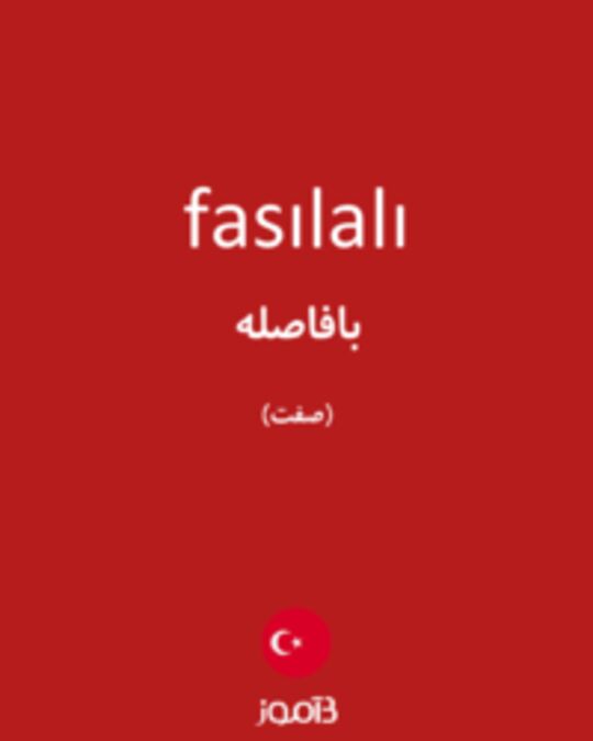  تصویر fasılalı - دیکشنری انگلیسی بیاموز