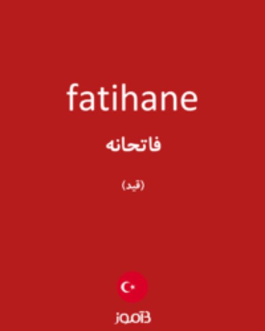  تصویر fatihane - دیکشنری انگلیسی بیاموز