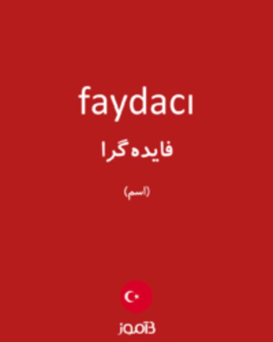  تصویر faydacı - دیکشنری انگلیسی بیاموز