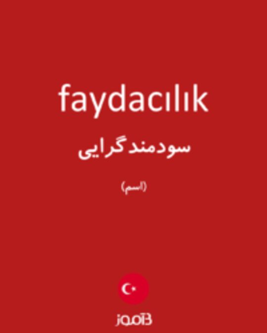  تصویر faydacılık - دیکشنری انگلیسی بیاموز