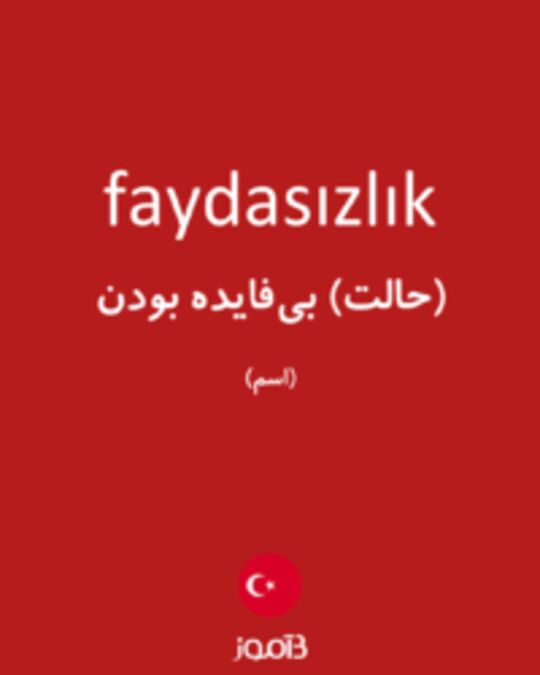  تصویر faydasızlık - دیکشنری انگلیسی بیاموز