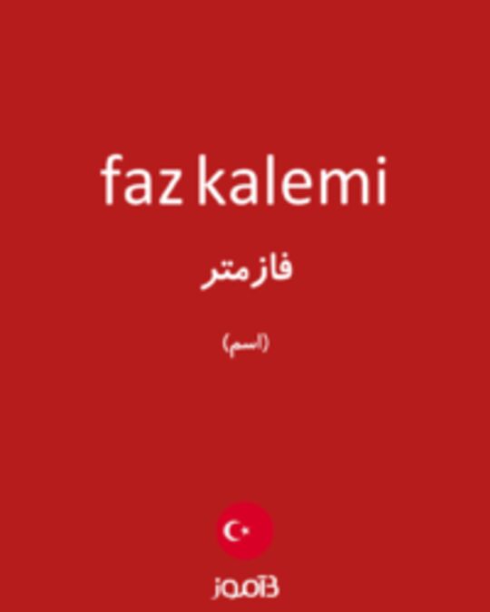  تصویر faz kalemi - دیکشنری انگلیسی بیاموز