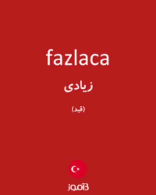  تصویر fazlaca - دیکشنری انگلیسی بیاموز