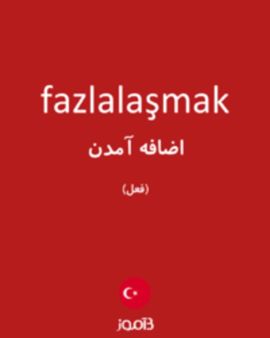  تصویر fazlalaşmak - دیکشنری انگلیسی بیاموز