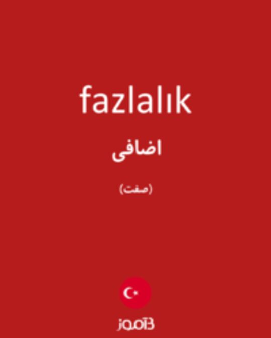  تصویر fazlalık - دیکشنری انگلیسی بیاموز