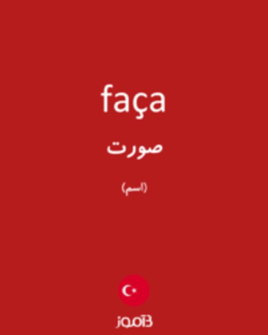  تصویر faça - دیکشنری انگلیسی بیاموز