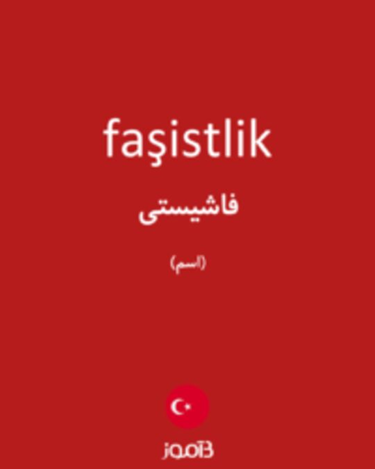  تصویر faşistlik - دیکشنری انگلیسی بیاموز