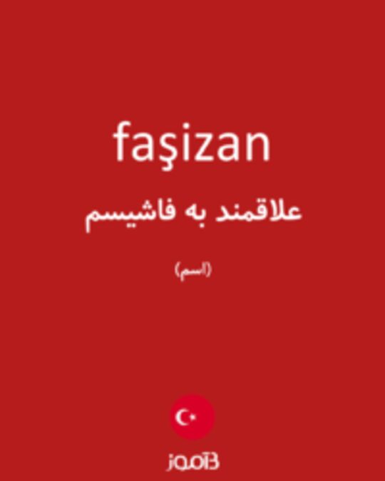  تصویر faşizan - دیکشنری انگلیسی بیاموز