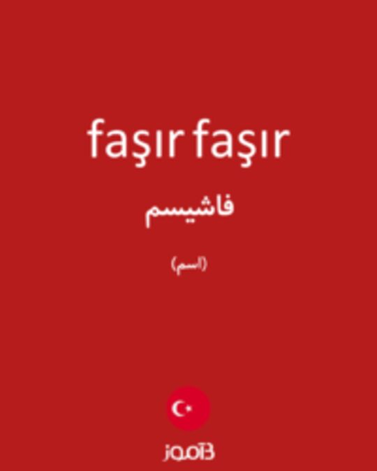  تصویر faşır faşır - دیکشنری انگلیسی بیاموز