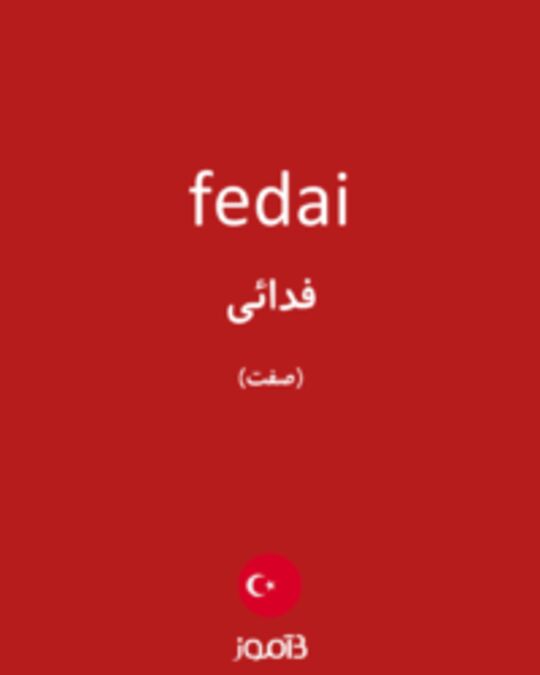  تصویر fedai - دیکشنری انگلیسی بیاموز