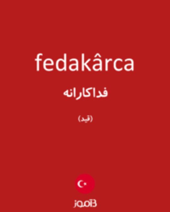  تصویر fedakârca - دیکشنری انگلیسی بیاموز