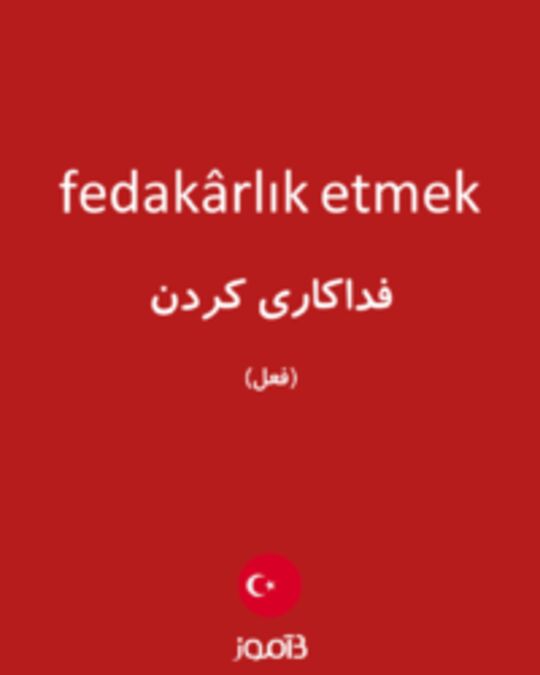  تصویر fedakârlık etmek - دیکشنری انگلیسی بیاموز