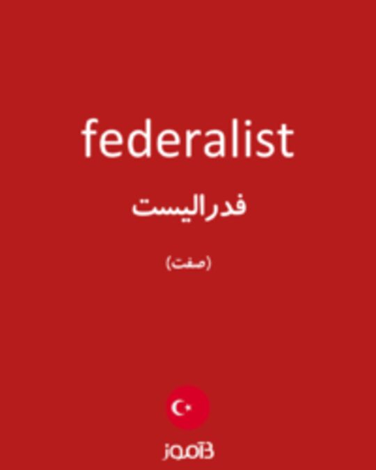  تصویر federalist - دیکشنری انگلیسی بیاموز