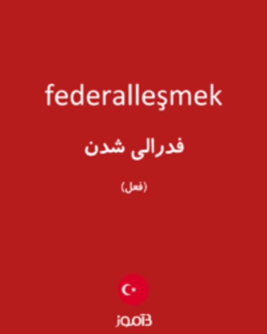  تصویر federalleşmek - دیکشنری انگلیسی بیاموز