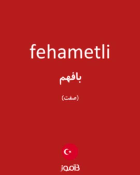  تصویر fehametli - دیکشنری انگلیسی بیاموز