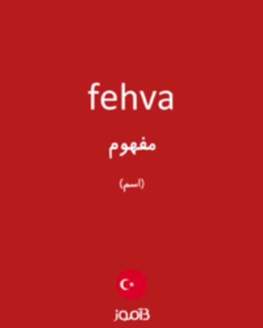  تصویر fehva - دیکشنری انگلیسی بیاموز