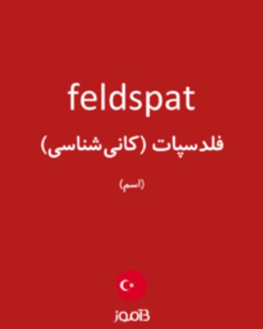  تصویر feldspat - دیکشنری انگلیسی بیاموز