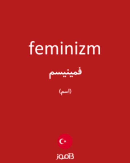  تصویر feminizm - دیکشنری انگلیسی بیاموز