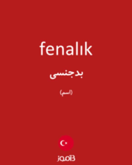  تصویر fenalık - دیکشنری انگلیسی بیاموز