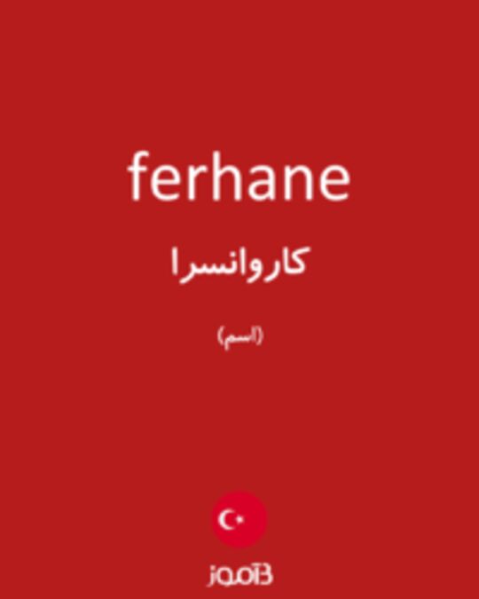  تصویر ferhane - دیکشنری انگلیسی بیاموز