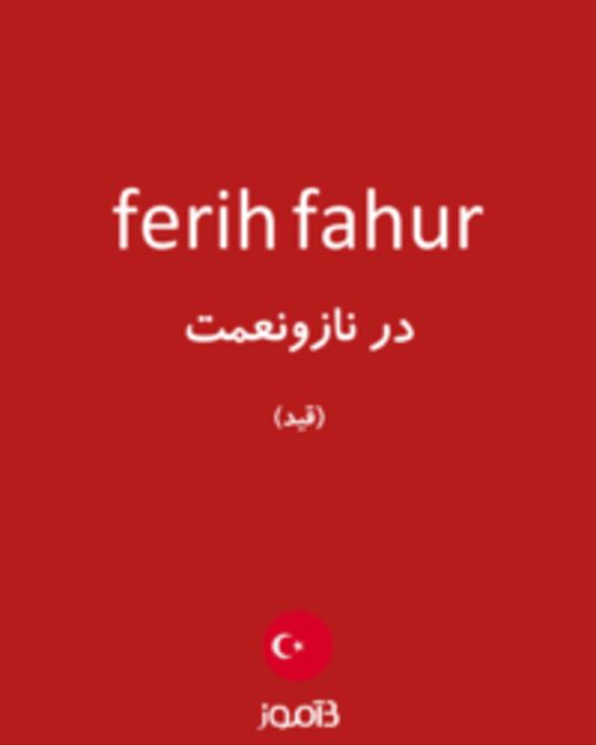  تصویر ferih fahur - دیکشنری انگلیسی بیاموز