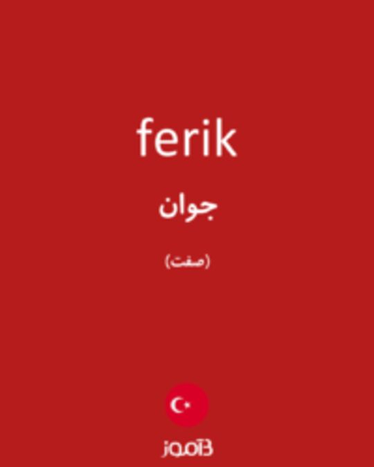  تصویر ferik - دیکشنری انگلیسی بیاموز