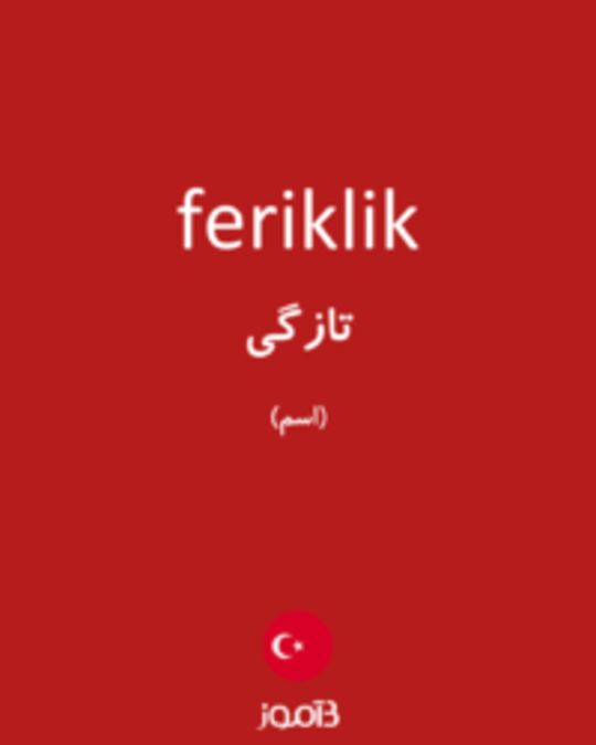  تصویر feriklik - دیکشنری انگلیسی بیاموز