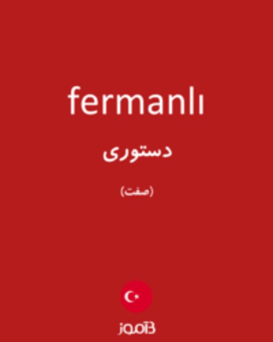  تصویر fermanlı - دیکشنری انگلیسی بیاموز