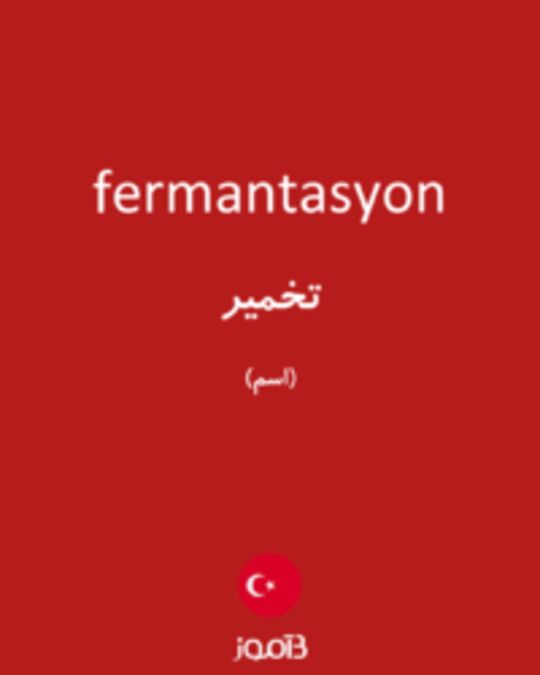  تصویر fermantasyon - دیکشنری انگلیسی بیاموز