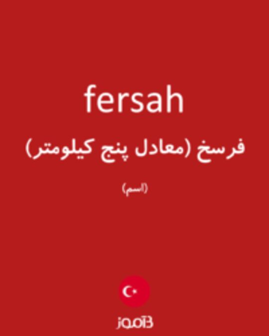  تصویر fersah - دیکشنری انگلیسی بیاموز