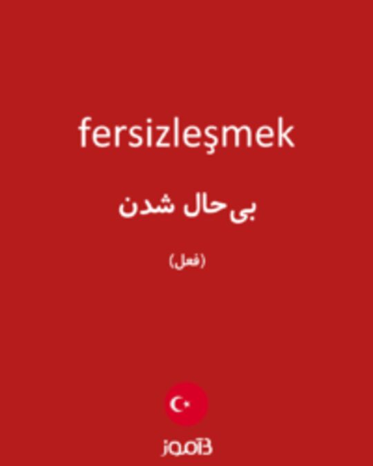  تصویر fersizleşmek - دیکشنری انگلیسی بیاموز