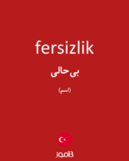  تصویر fersizlik - دیکشنری انگلیسی بیاموز